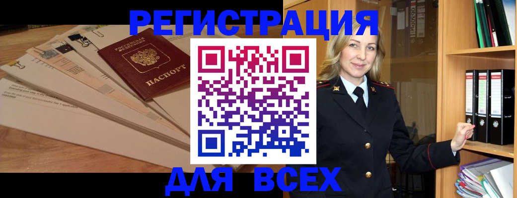 прописка законно в Марксе