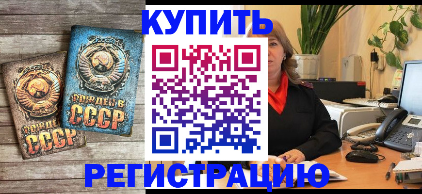 прописка для работы в Марксе